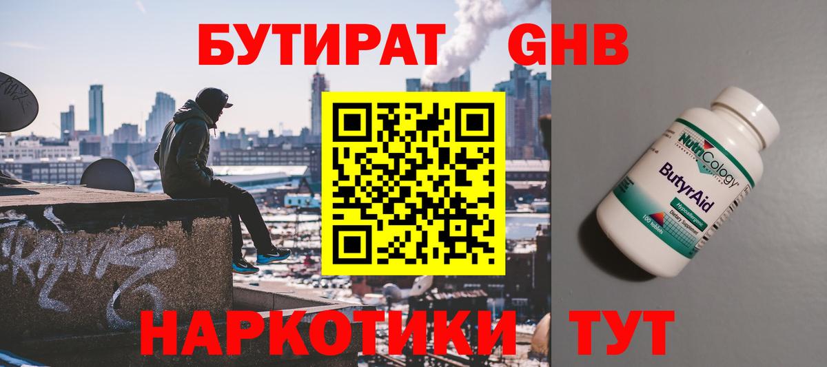Чернушка  БУТИРАТ GHB  Вход с VPN 