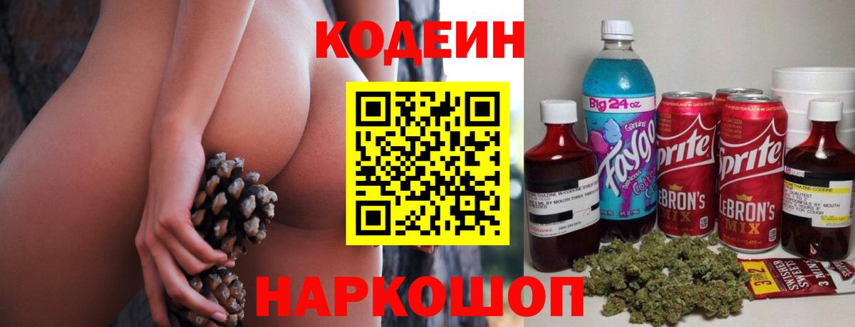 Чернушка  Кодеиновый сироп Lean напиток Lean (лин)  Вход с VPN  Codein Purple Drank 