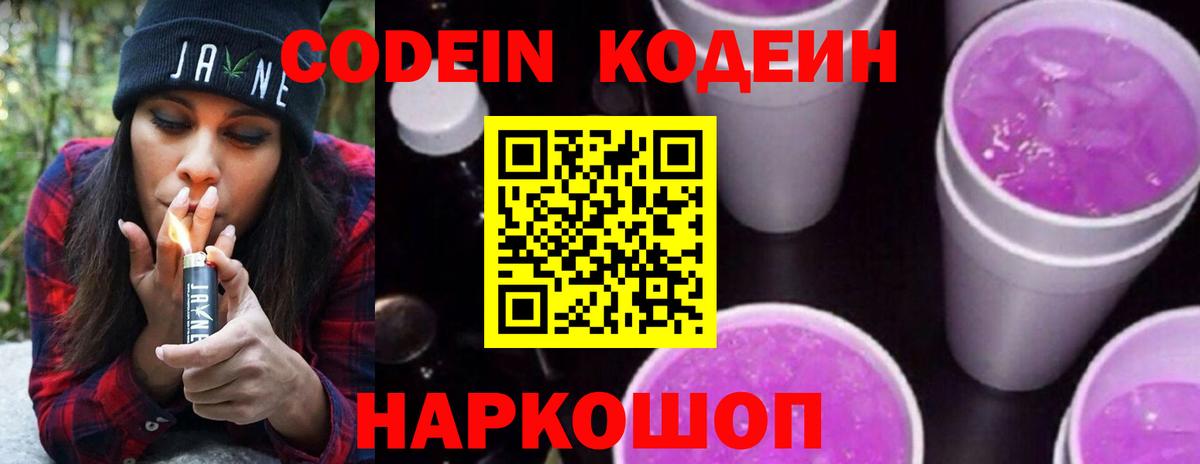 Codein Purple Drank Чернушка