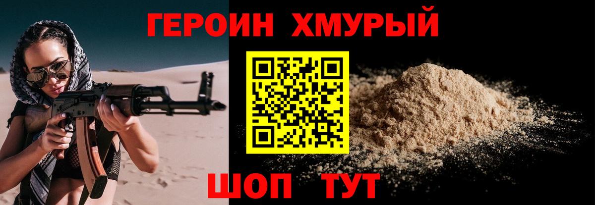 Героин VHQ Чернушка