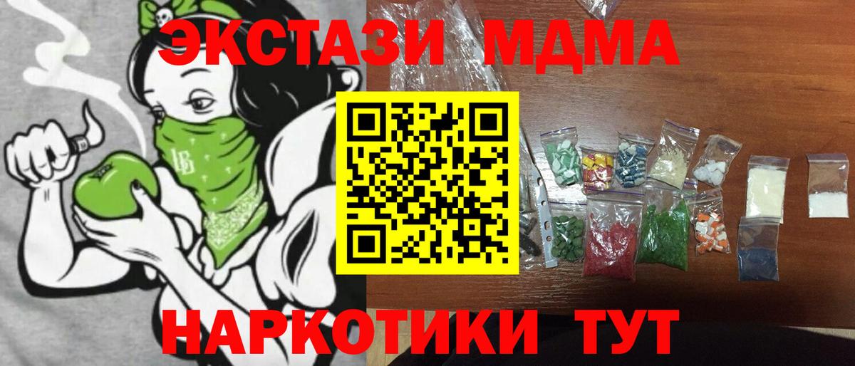 МДМА молли  Вход с VPN  MDMA молли  MDMA  Чернушка 
