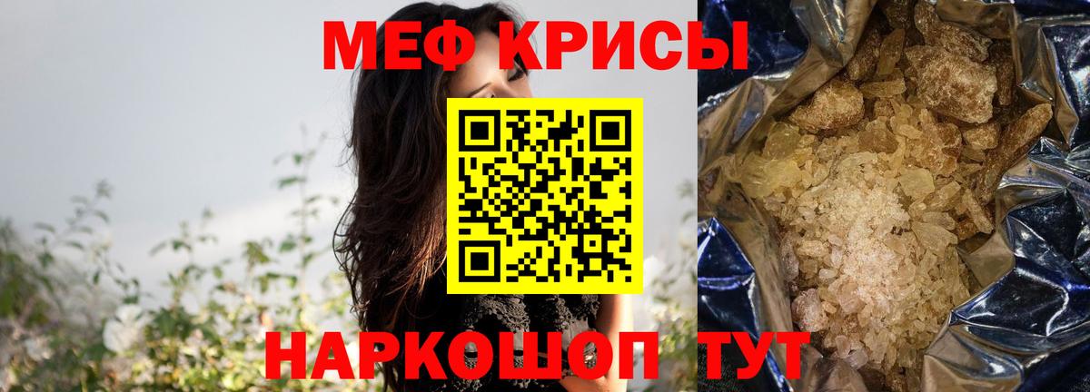 Меф мяу мяу кристаллы Чернушка