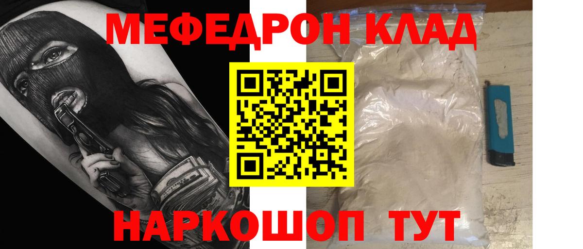 Меф кристаллы  МЕФ  Вход с VPN  Чернушка  МЕФ  Мефедрон VHQ 
